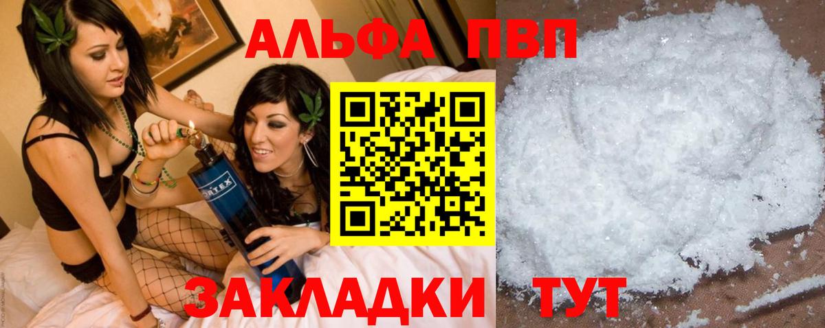 Реутов  Alfa_PVP мука  А ПВП Crystall  APVP кристаллы  Вход с VPN 