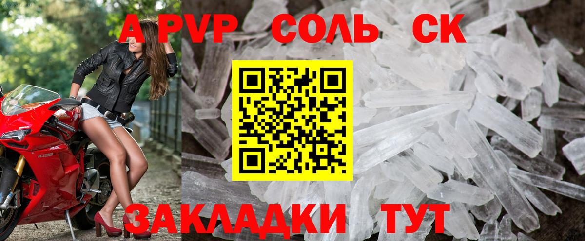 A-PVP Соль Реутов