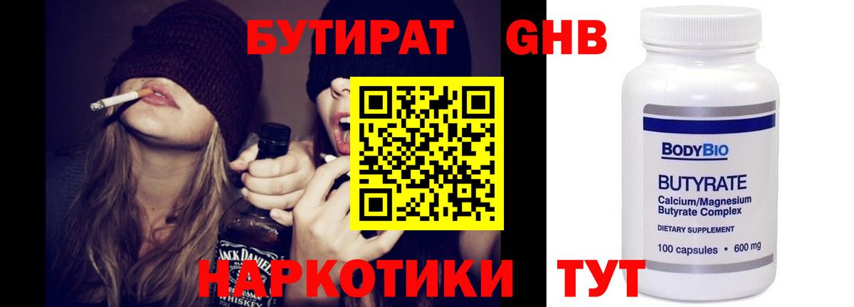 Реутов  Бутират  Вход с VPN  Бутират жидкий экстази 