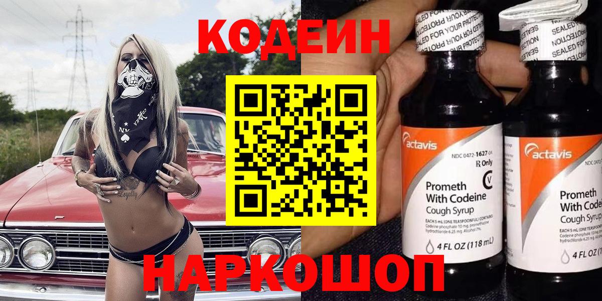 Реутов  Codein Purple Drank  Вход с VPN 