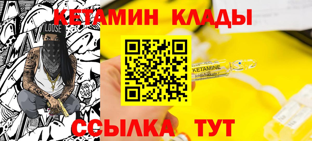 Кетамин VHQ  Вход с VPN  Реутов 
