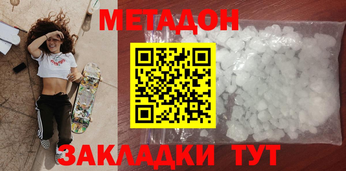 Реутов  МЕТАДОН белоснежный  МЕТАДОН VHQ  Вход с VPN 